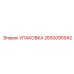 2650095942 УПАКОВКА Epiroc