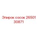 2650130871 Сосок Epiroc