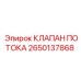 Клапан для гидравлических систем буровых станков Epiroc