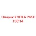 Оригинальный ковш для экскаватора Epiroc артикул 2650138114