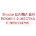 Шайба широкая 1.2мм Epiroc артикул 2650139799 для тяжелого оборудования
