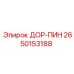 2650153188 ДОР-ПИН Epiroc