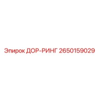2650159029 ДОР-РИНГ Epiroc