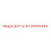 2650161637 ДОР-Ц-АП Epiroc