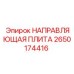 2650174416 Guide Plate Epiroc