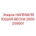 2650209501 Guide Spring Epiroc