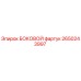 2650243997 БОКОВОЙ фартук Epiroc