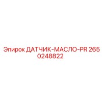 2650248822 ДАТЧИК-МАСЛО-PR Epiroc