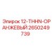 2650249739 12-THHN-ОРАНЖЕВЫЙ Epiroc