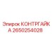 2650254028 КОНТРГАЙКА Epiroc