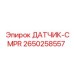 2650258557 ДАТЧИК-CMPR Epiroc