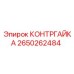 2650262484 КОНТРГАЙКА Epiroc