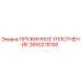 2650278100 Пружинное уплотнение Epiroc