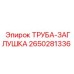 2650281336 ТРУБА-ЗАГЛУШКА Epiroc