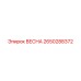 2650288372 Весна Epiroc