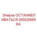 2650288984 ОСТАНАВЛИВАТЬСЯ Epiroc