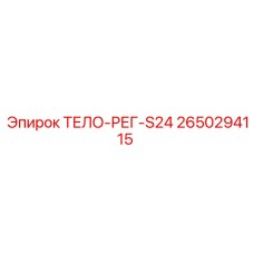2650294115 ТЕЛО-РЕГ-S24 Epiroc