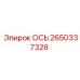 2650337328 ОСЬ Epiroc