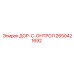2650421692 ДОР-С-ОНТРОЛ Epiroc