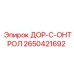 2650421692 ДОР-С-ОНТРОЛ Epiroc