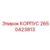 2650423813 КОРПУС Epiroc