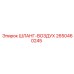 2650460245 ШЛАНГ-ВОЗДУХ Epiroc