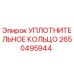 2650495944 Уплотнительное кольцо Epiroc
