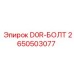 2650503077 D0R-БОЛТ Epiroc