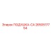 2650517754 ПОДУШКА-CA Epiroc