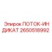 Визуальный индикатор гидравлического потока артикул 2650518992
