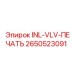 2650523091 INL-VLV-ПЕЧАТЬ Epiroc