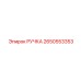 2650553353 РУЧКА Epiroc