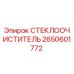 Изображение стеклоочистителя Epiroc 2650601772