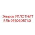 Изображение уплотнителя Epiroc 2650605740