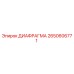 2650606771 ДИАФРАГМА Epiroc