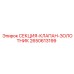 2650613199 СЕКЦИЯ-КЛАПАН-ЗОЛОТНИК Epiroc