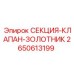2650613199 СЕКЦИЯ-КЛАПАН-ЗОЛОТНИК Epiroc