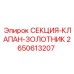 2650613207 СЕКЦИЯ-КЛАПАН-ЗОЛОТНИК Epiroc