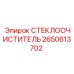 Изображение стеклоочистителя Epiroc 2650613702
