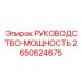 2650624675 РУКОВОДСТВО-МОЩНОСТЬ Epiroc