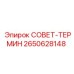 2650628148 СОВЕТ-ТЕРМИН Epiroc