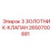2650700681 3 ЗОЛОТНИК-КЛАПАН Epiroc