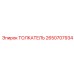 2650707934 ТОЛКАТЕЛЬ Epiroc