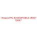 2650719947 PIN-БЛОКИРОВКА Epiroc