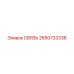 2650733336 СВЯЗЬ Epiroc