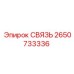 2650733336 СВЯЗЬ Epiroc