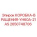 2650748706 КОРОБКА-ВРАЩЕНИЯ-YH60A-21AS Epiroc