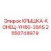 Крышка для гидроцилиндров буровых установок Epiroc