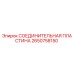 2650758150 СОЕДИНИТЕЛЬНАЯ ПЛАСТИНА Epiroc
