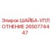 Оригинальная уплотнительная шайба Эпирок артикул 2650774447